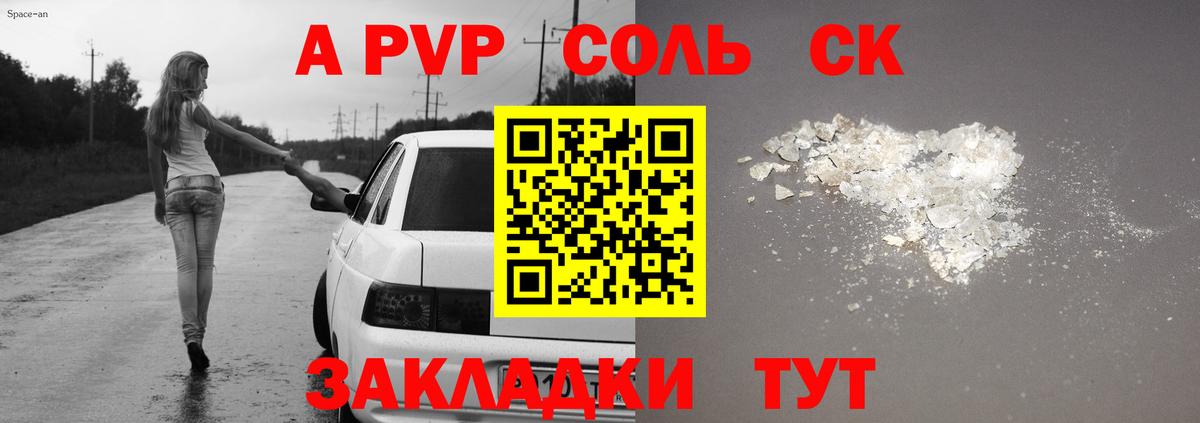 Alpha PVP кристаллы  Alpha-PVP  Вход с VPN  Котлас  Alfa_PVP СК КРИС  А ПВП Crystall 
