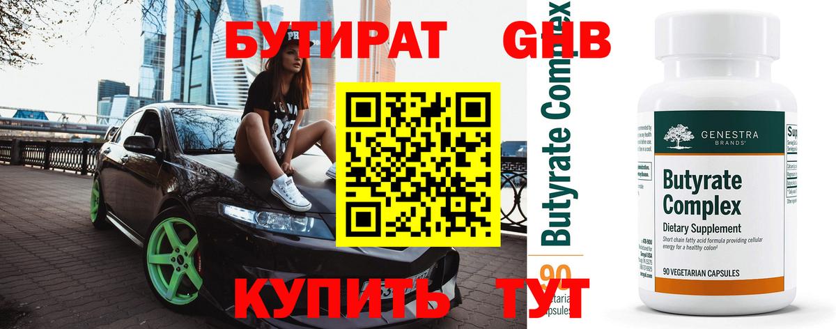 Котлас  БУТИРАТ бутик  Вход с VPN 