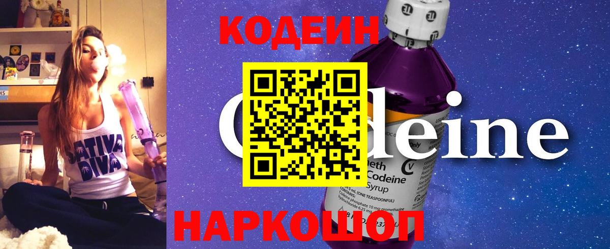 Кодеин напиток Lean (лин) Котлас