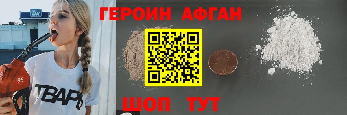 ГЕРОИН герыч Котлас