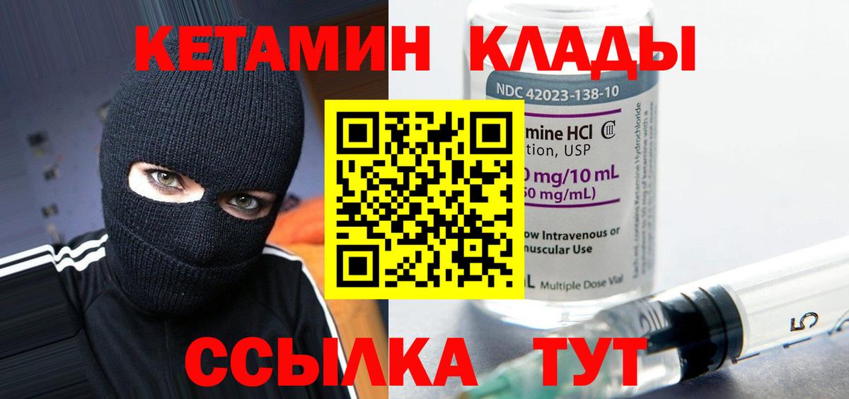 КЕТАМИН VHQ  Вход с VPN  Котлас 