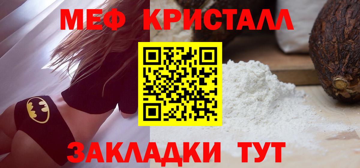 Меф мяу мяу кристаллы Котлас