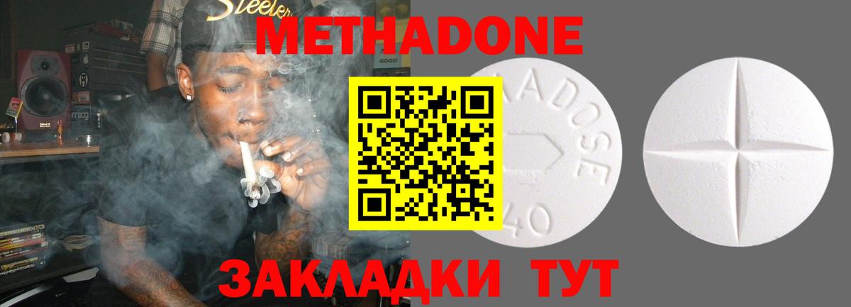 МЕТАДОН methadone  Вход с VPN  Котлас 