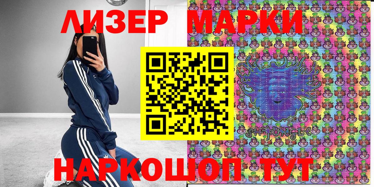 Наркотические марки 1500мкг Котлас